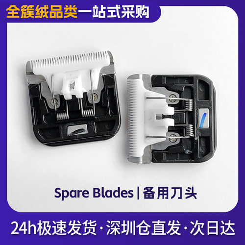 tufting电推剪备用刀片更换刀片速卖通亚马逊跨境替换零件