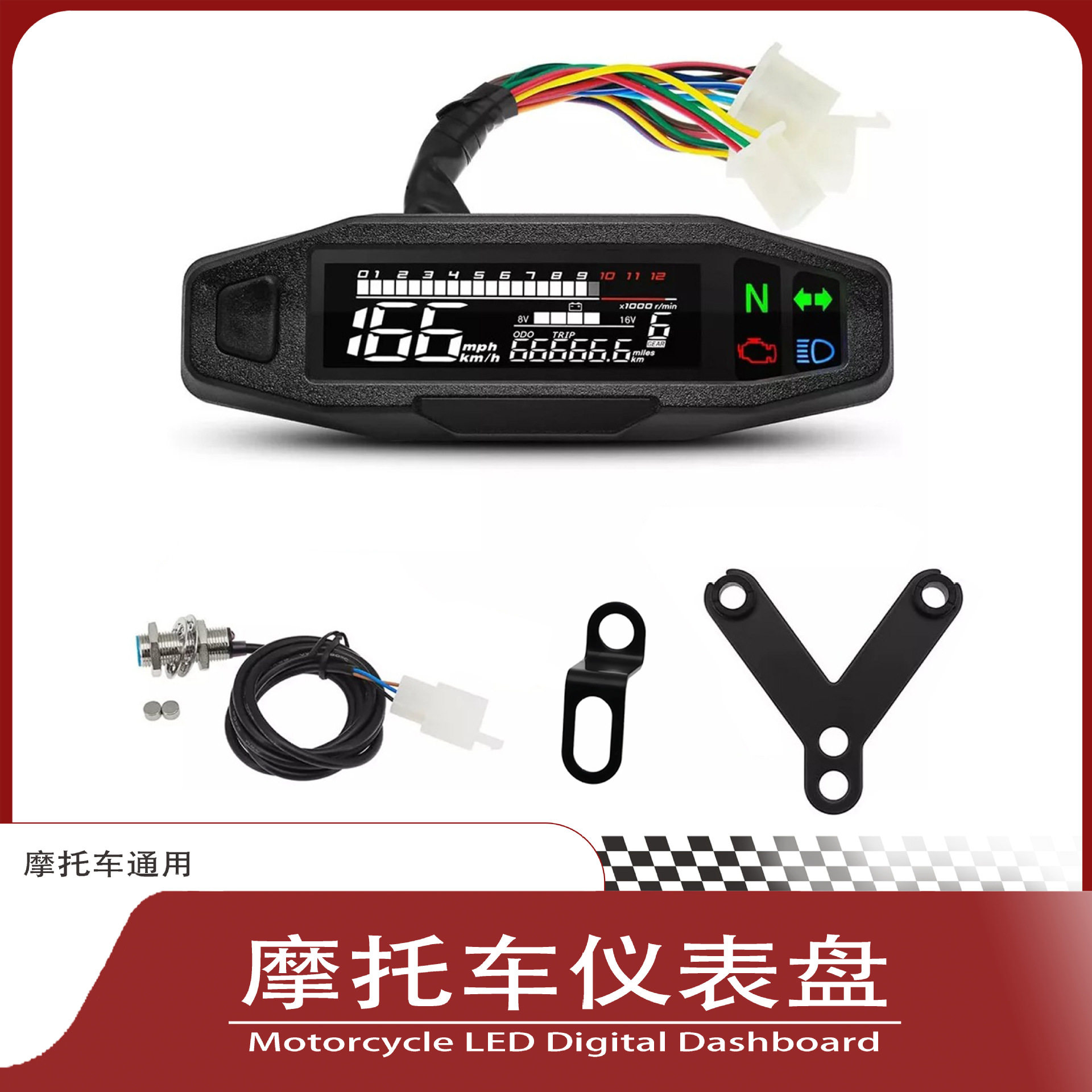 摩托车改装仪表盘时速表液晶显示迷你支架转速表油量表可调节led