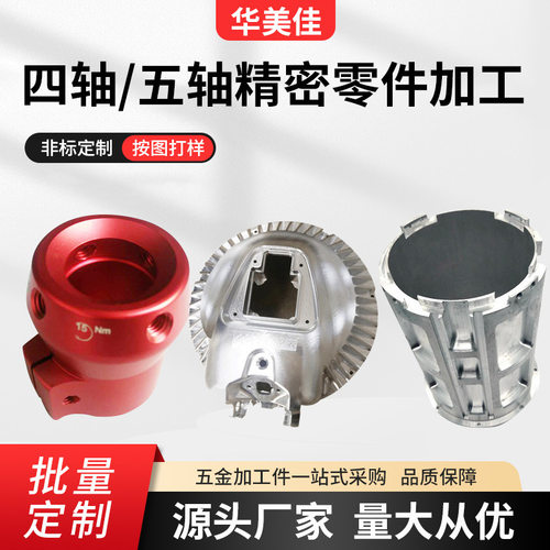 外壳铝合金cnc加工五金铝件面板四轴精密零件加工五轴CNC配件加工
