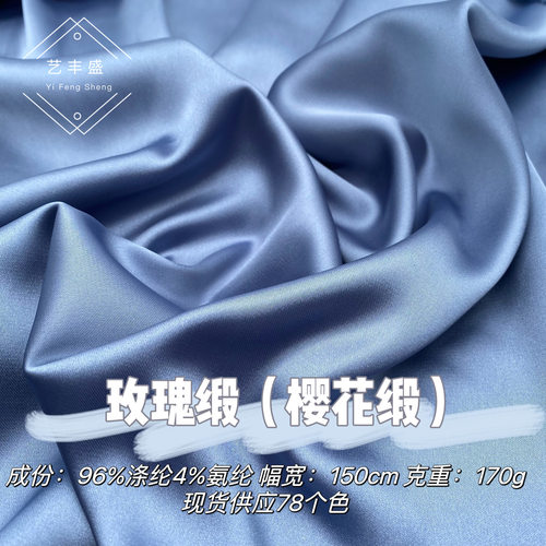 玫瑰缎樱花缎弹力缎面色丁时尚女装连衣裙吊带裙衬衫国风礼服