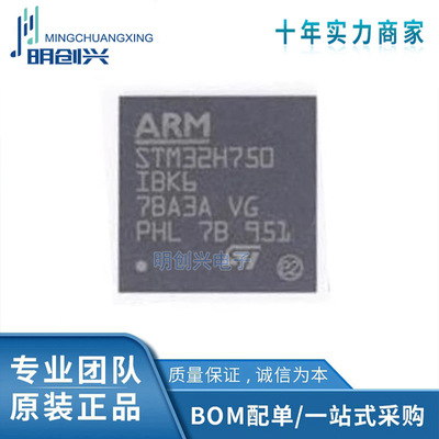 STM32H750IBK6 封装UFBGA176 集成电路IC 全新原装现货