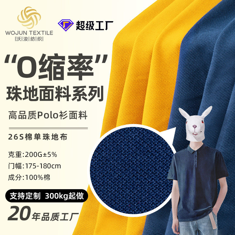 纯棉针织面料全棉亲肤平纹拉架珠地布单面珠地网眼布料