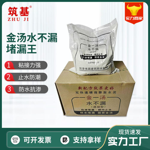 金汤水不漏堵漏王速凝型堵漏剂家用防水快速水管水泥堵漏防水材料