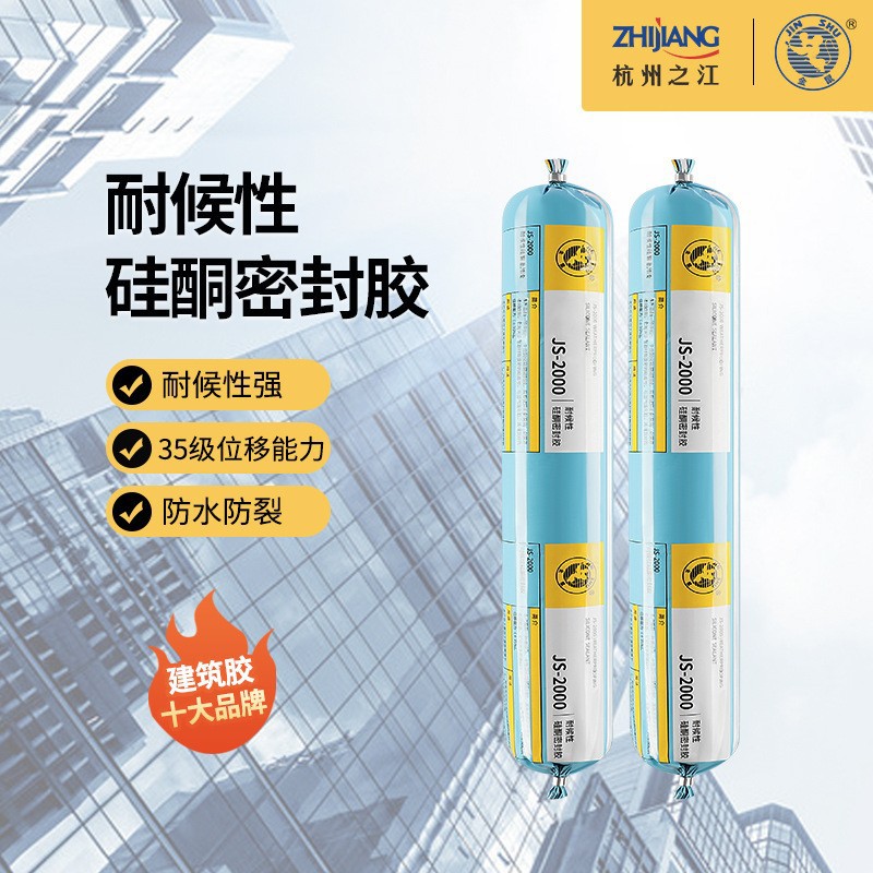 之江结构胶整箱批发金鼠JS2000阳光房外墙耐候防水硅酮玻璃密封胶