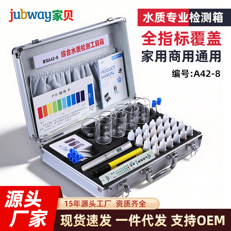 高精度tds水质检测笔矿物质测试笔电解器重金属余氯试剂PH检测箱