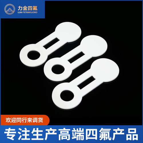 非标异形四氟垫片 聚四氟乙烯rptfe铁氟龙软性法兰四氟垫片