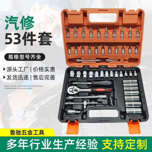 53件套筒组套机汽修家用 源头工厂产品 可选装批头和24-72快速