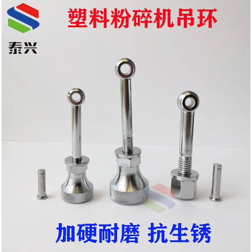 机螺丝破碎机大头配件机型塑碎料机杯锁扣螺母打料粉碎机吊环螺栓