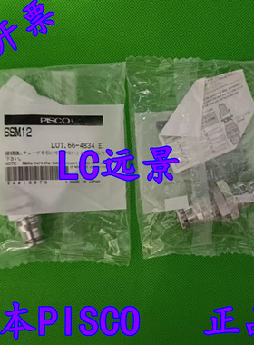 现货 日本匹士克 PISCO 不锈钢接头 SSM12 老款 （新款SSPM12)