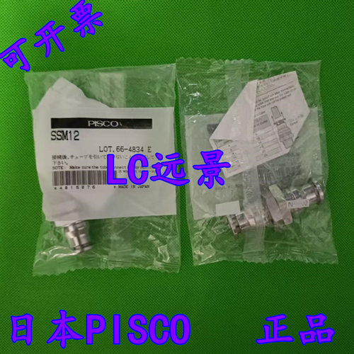 日本匹士克 PISCO 不锈钢接头SSPM10 SSPM12/16(老款SSM10/12/16)