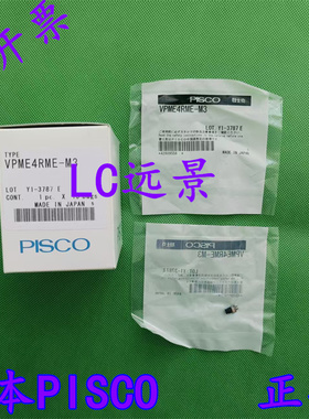 现货 日本匹士克 PISCO 真空吸盘 VPME4RME-M3 正品