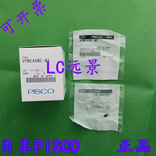 现货 日本匹士克 PISCO 真空吸盘 VPME4RME-M3 正品