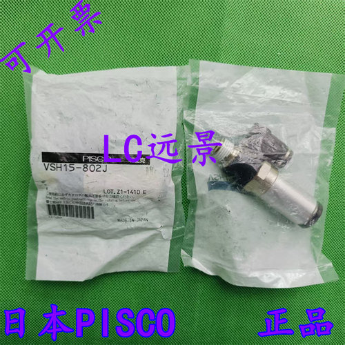 日本匹士克 PISCO 真空发生器 VHH07-601J VHH10-601J VHH10-801J