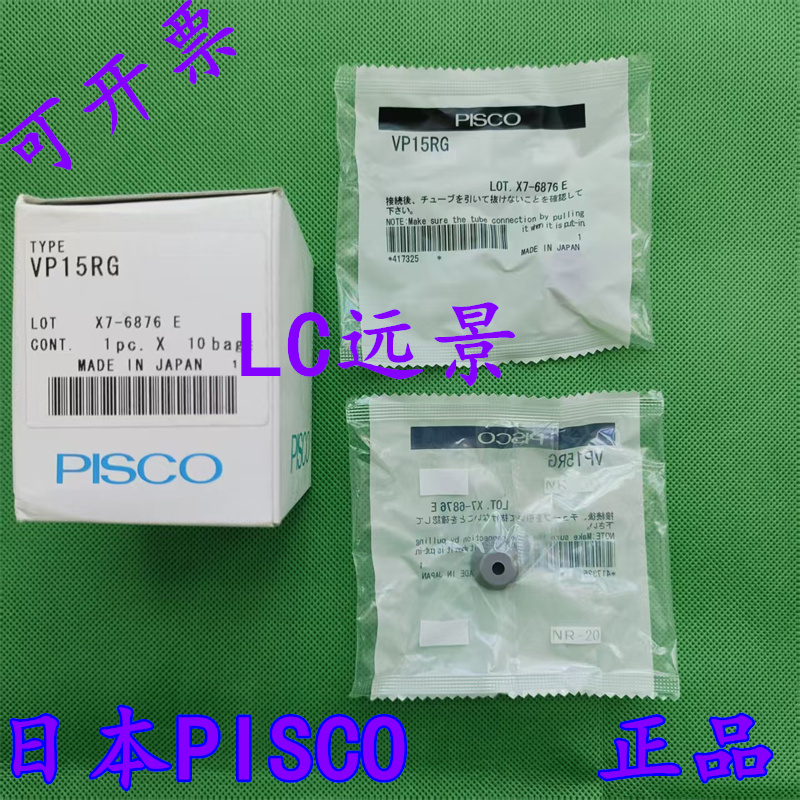 日本匹士克 PISCO 真空吸盘 VP1RG VP2RG VP3RG VP4RG VP6RG/8RG