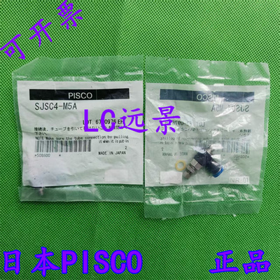 现货 日本匹士克 PISCO 不锈钢调速阀 SJSC4-M5A SJSC4-M5B 正品