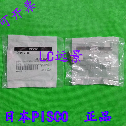 日本PISCO快速接头 CPPE7-M5 CPPE7-01