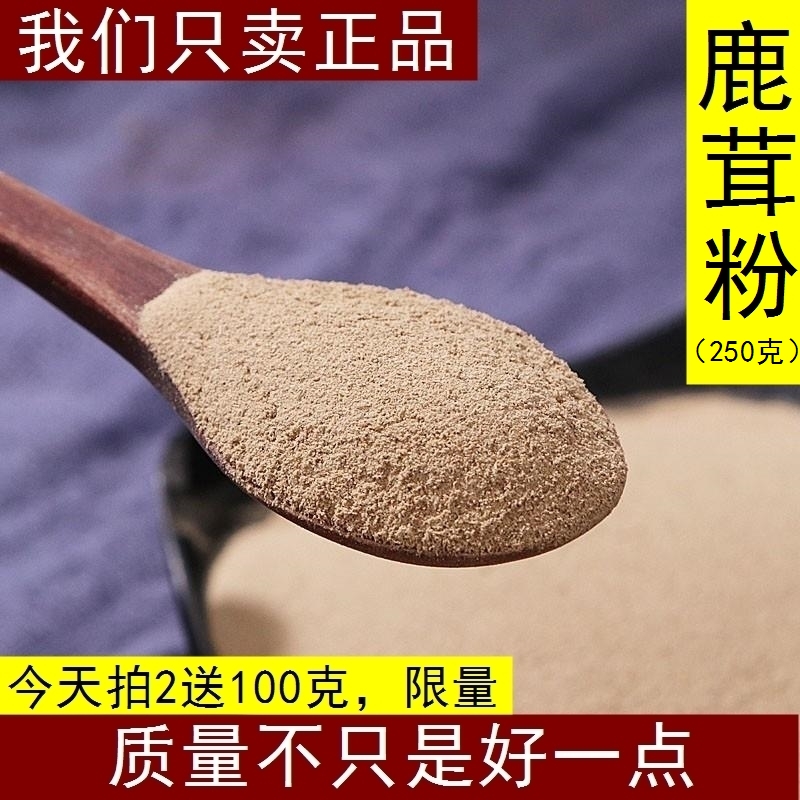 250g吉林鹿茸粉正品拍2送100克