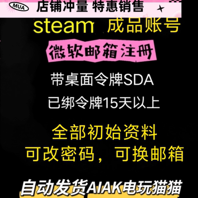 SDAsteam账号游戏steam搬砖号