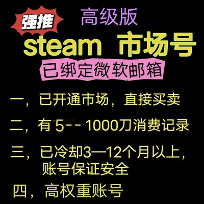 steam账户市场交易号千刀号美区，中国区，香港，全球多区账号SDA