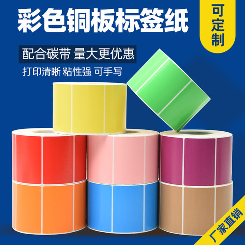 彩色标签纸原木净铜板