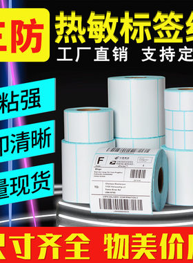 标签纸热敏原木净防水