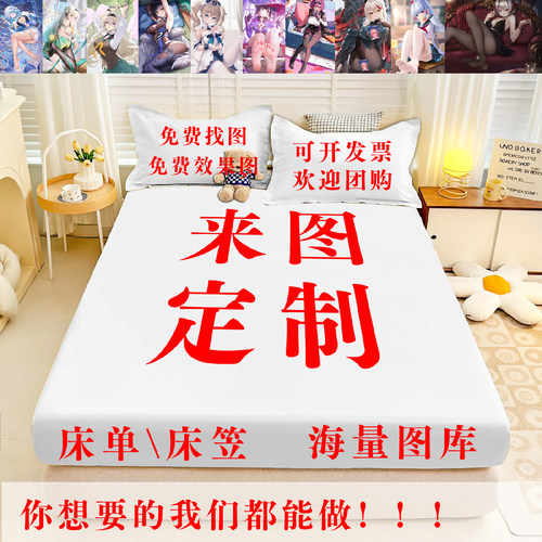 动漫卡通学生宿舍床笠床单定制