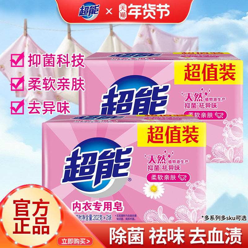 超能内衣皂杀菌男女通用洗内裤专用皂抗菌正品肥皂内衣洗衣皂,洗护清洁剂/卫生巾/纸/香薰,内衣皂,淘宝优惠券,粉丝福利购,淘宝优惠卷