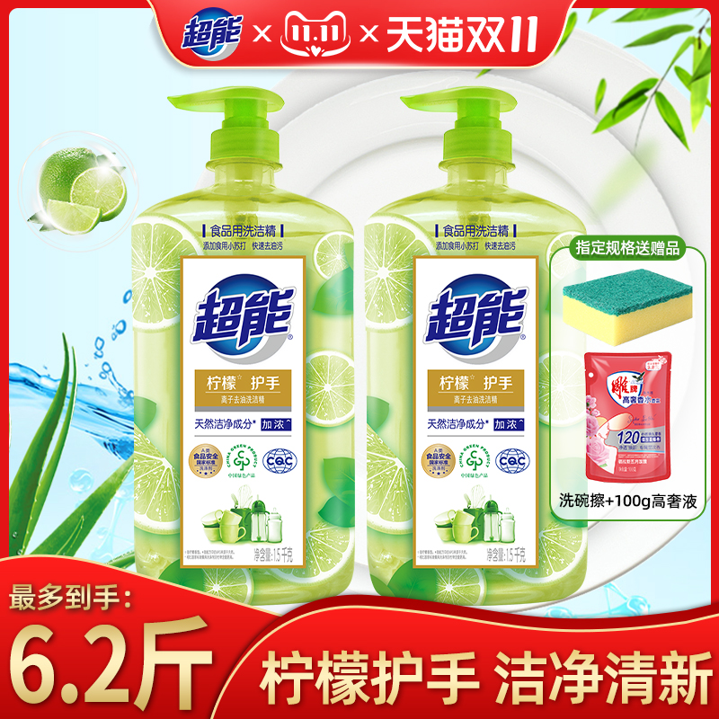 超能洗洁精家用柠檬护手1.5kg离子去油温和食品用餐饮用洗碗液