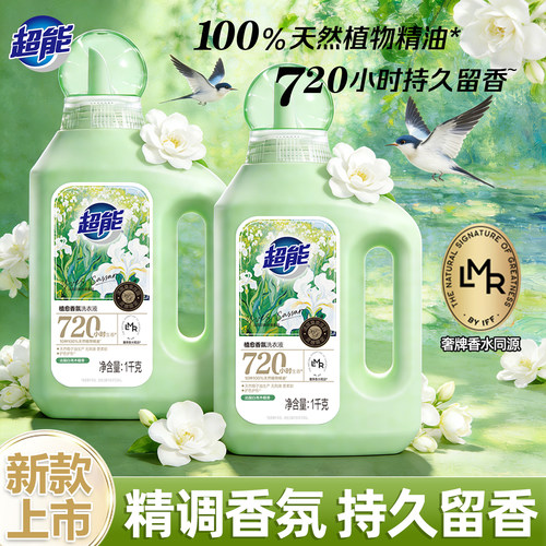 超能植愈香氛洗衣液1kg家庭实惠装720h持久留香护色护形家用正品