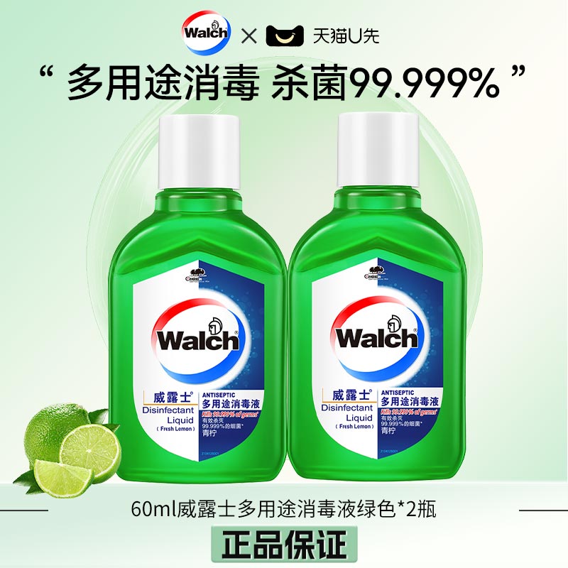 【U先】60ml威露士多用途消毒液-绿色青柠香99.999%杀菌图片