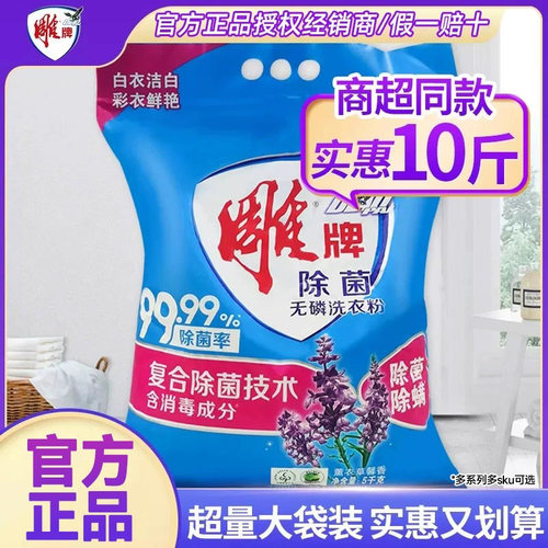 雕牌除菌除螨无磷洗衣粉