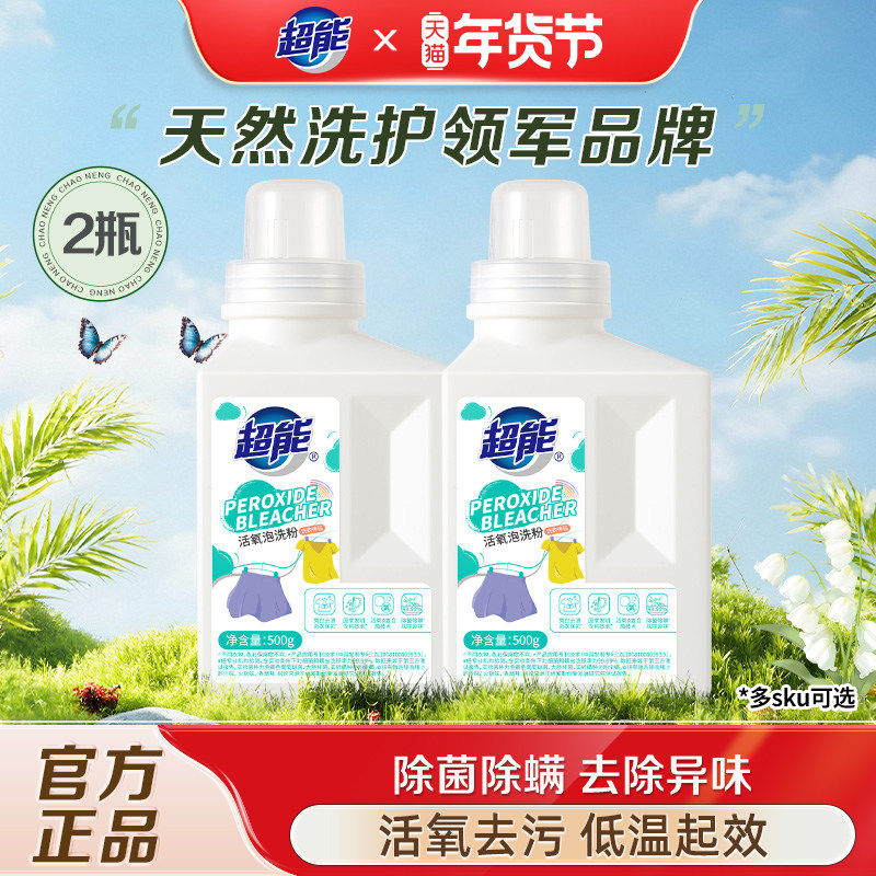 超能活氧泡洗粉冷水爆炸盐洗衣粉去污渍除菌除螨母婴可用官方正品,洗护清洁剂/卫生巾/纸/香薰,洗衣粉/爆炸盐/活氧泡洗粉,淘宝优惠券,粉丝福利购,淘宝优惠卷