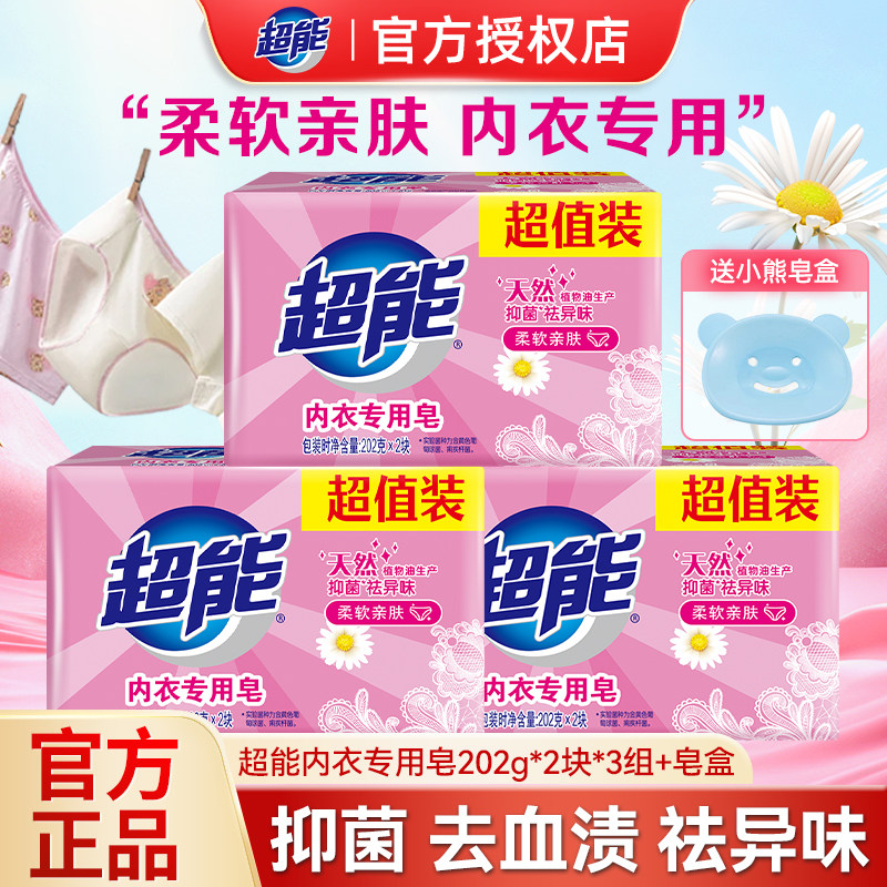 超能内衣皂女士内裤专用皂杀菌除菌去血渍异味家用洗内裤肥皂正品