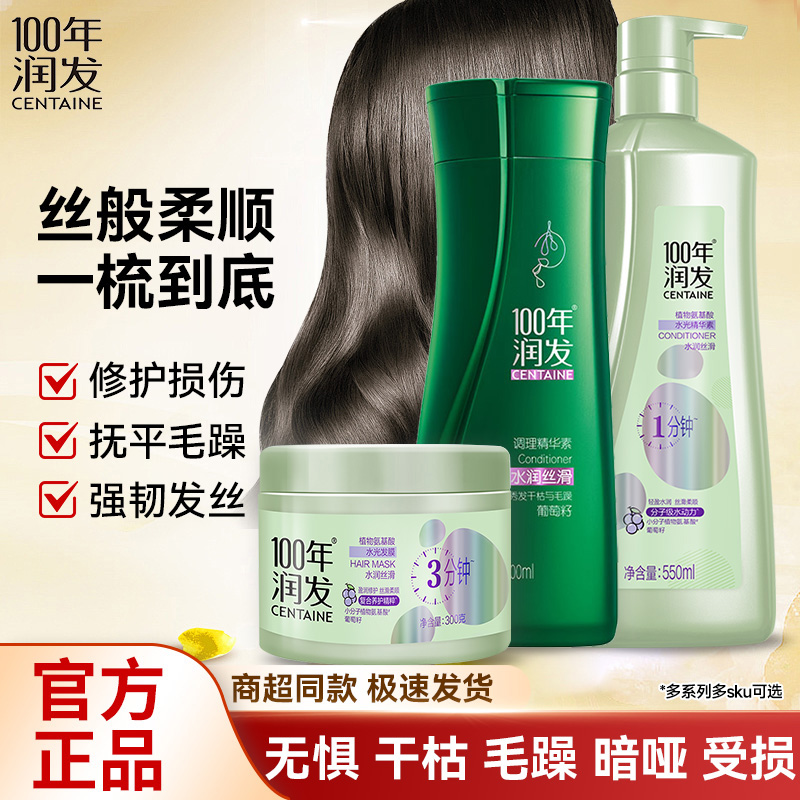 100年润发护发素发膜修复受损免洗护发乳无硅油百年润发精华素