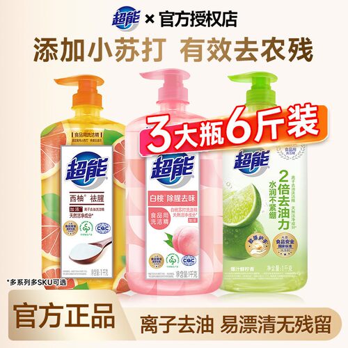 超能西柚祛腥加浓洗洁精