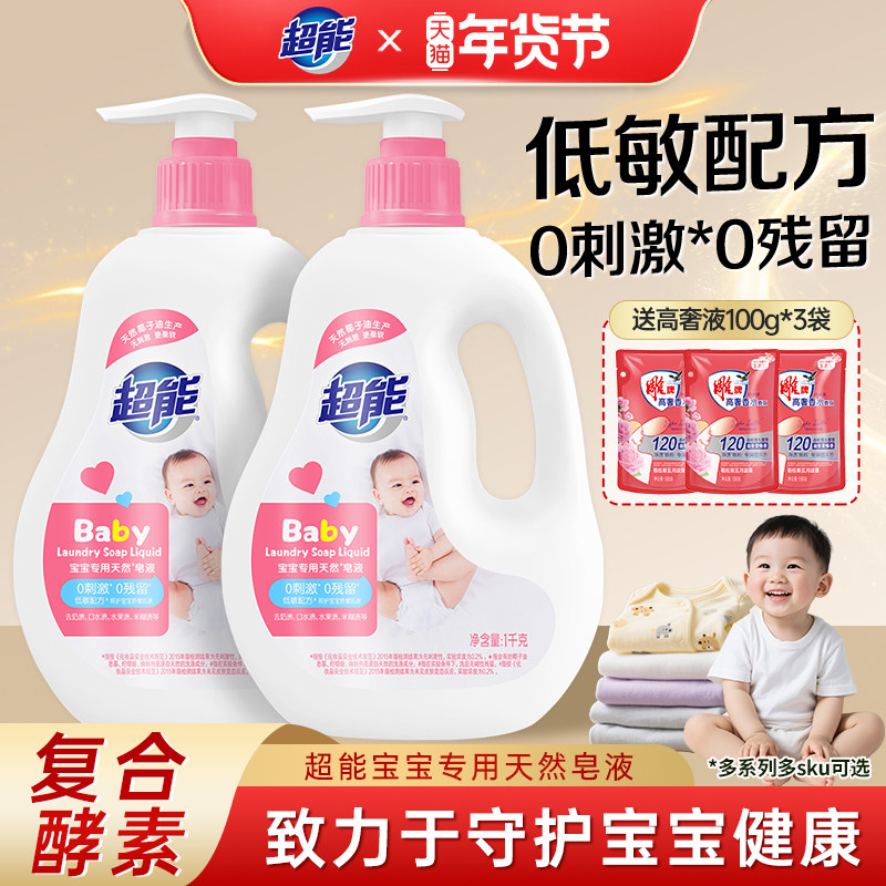 超能宝宝专用天然皂液1kg瓶装儿童孕妇婴幼儿洗衣液低泡酵素去污,洗护清洁剂/卫生巾/纸/香薰,常规洗衣液,淘宝优惠券,粉丝福利购,淘宝优惠卷