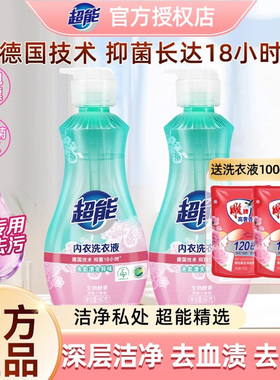 超能内衣清洗液洗内裤专用860g按压瓶去血渍异味长效抑菌抗菌留香