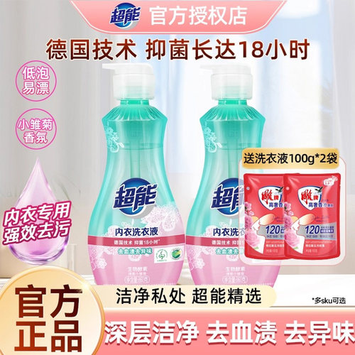 超能内衣清洗液洗内裤专用860g按压瓶去血渍异味长效抑菌抗菌留香