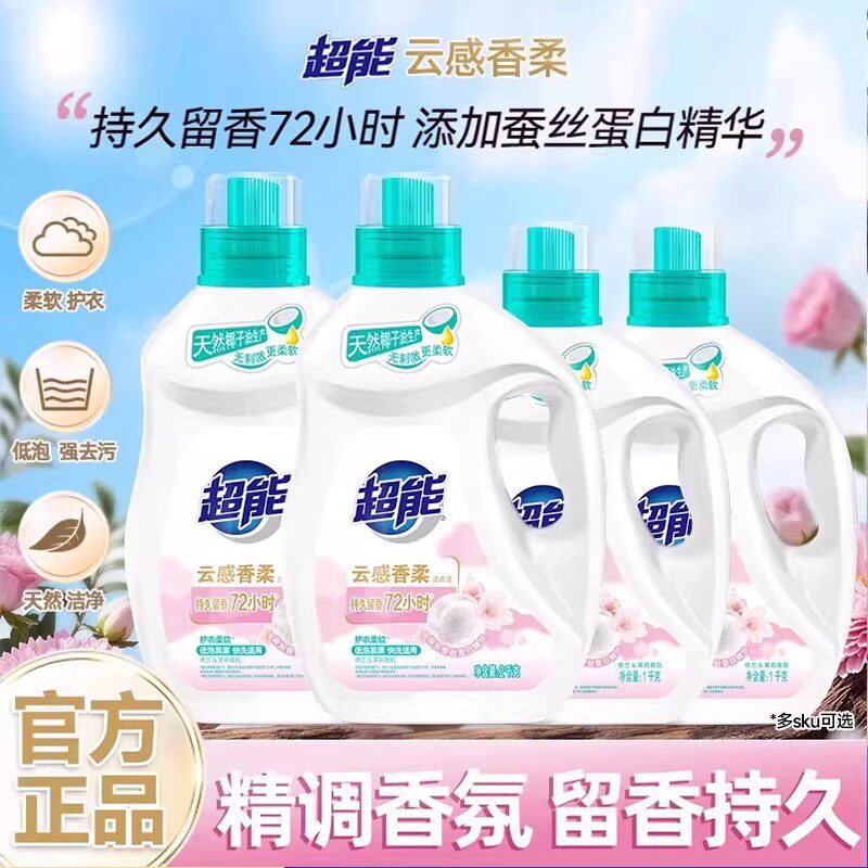 超能洗衣液云感香柔72小时持久留香强力去渍家用酵素柔软低泡易漂