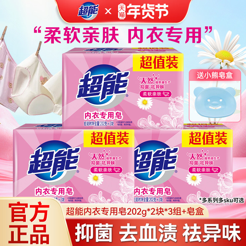 超能内衣皂女士内裤专用皂杀菌除菌去血渍异味家用洗内裤肥皂正品