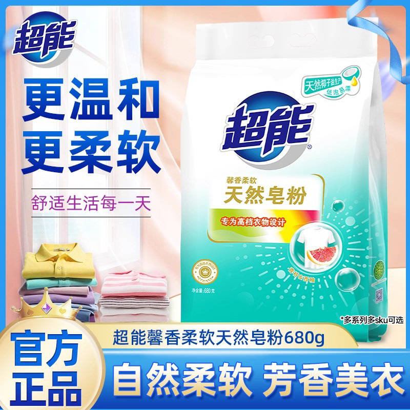 超能天然皂粉机洗专用香味持久