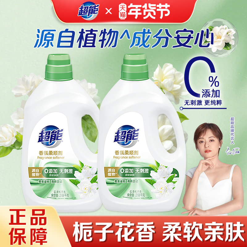 超能衣物柔顺剂持久留香栀子花衣物护理液抗静电少褶皱温和无刺激,洗护清洁剂/卫生巾/纸/香薰,衣物柔顺剂,淘宝优惠券,粉丝福利购,淘宝优惠卷