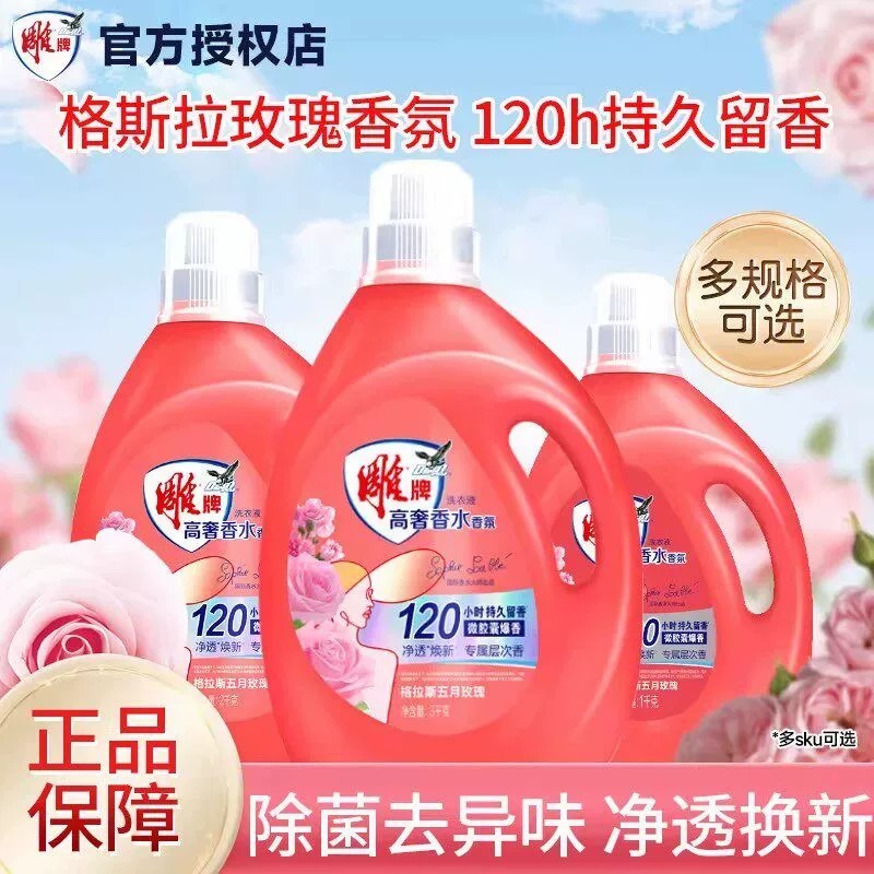雕牌香氛大师调香洗衣液持久留香图片