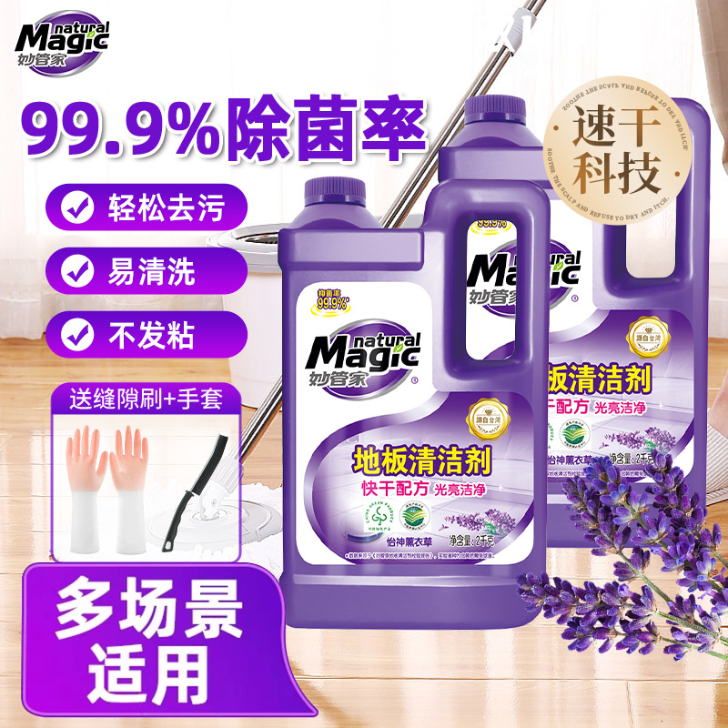 【全新升级】妙管家地板清洁剂2kg薰衣草香去污有效除菌拖地专用