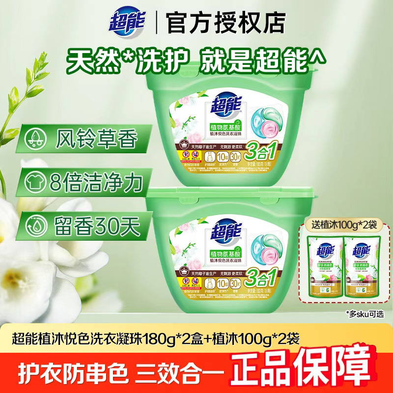 超能洗衣凝珠留香珠三合一植沐悦色洗衣珠护衣放串色持久留香正品