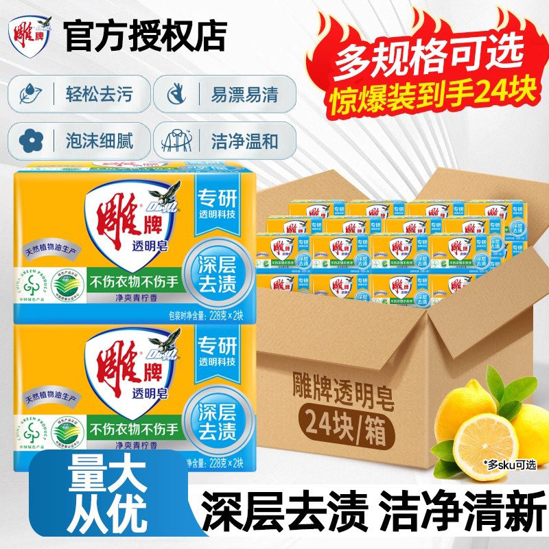 雕牌透明皂228g24块青柠去渍肥皂洗衣皂促销装家庭实惠装整箱批正,洗护清洁剂/卫生巾/纸/香薰,洗衣皂,淘宝优惠券,粉丝福利购,淘宝优惠卷
