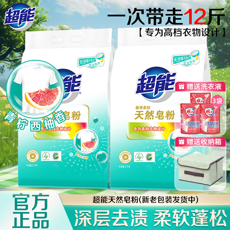 超能天然皂粉家庭用洗衣粉香味持久家庭实惠装皂粉机洗适用正品,洗护清洁剂/卫生巾/纸/香薰,洗衣粉/爆炸盐/活氧泡洗粉,淘宝优惠券,粉丝福利购,淘宝优惠卷
