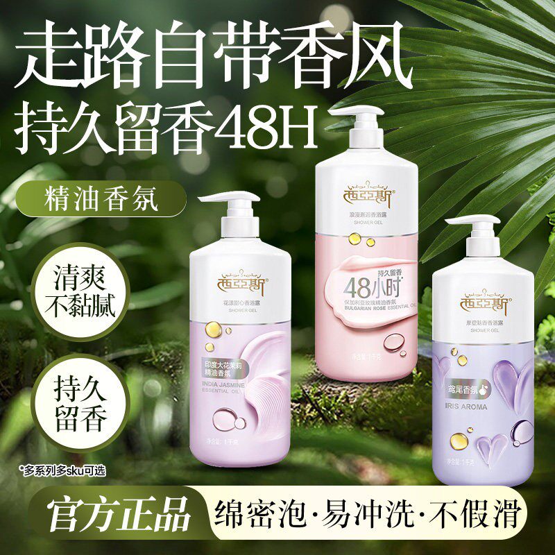 西亚斯700g沐浴露持久留香48小时通用沐浴液精油香水沐浴乳洁净
