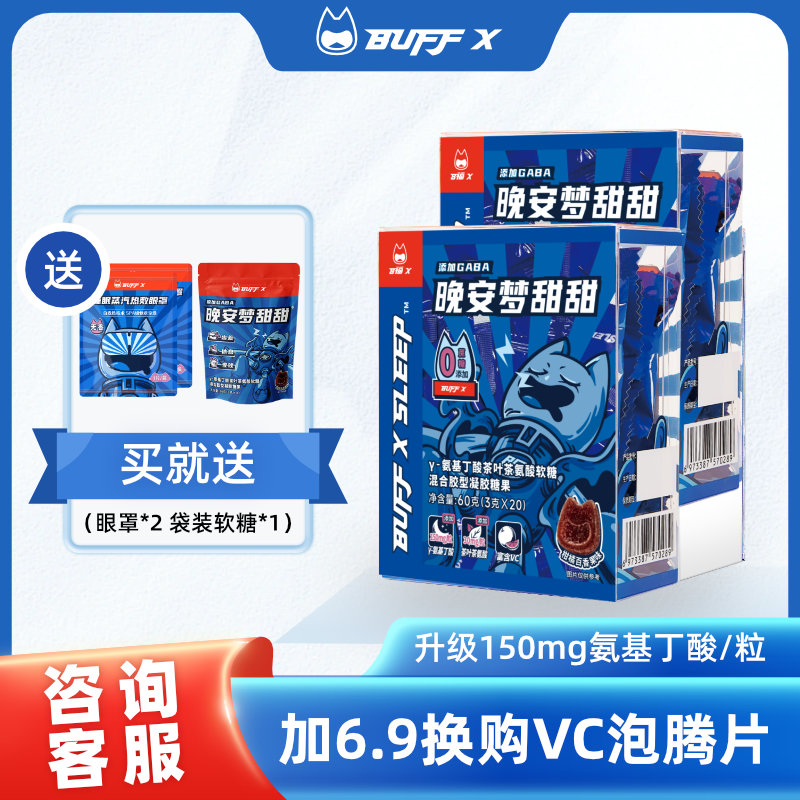 BUFFX氨基丁酸软糖150mgGABA
