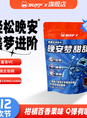 BUFFX GABA睡眠软糖氨基丁酸8粒/袋非睡觉助糖褪黑素非安瓶睡眠片